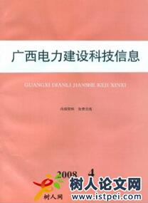 電力建設論文