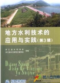 水利工程論文