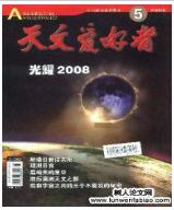 天文愛好者