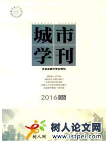 城市學刊