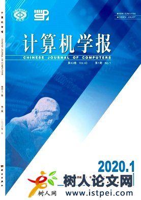 計算機(jī)學(xué)報