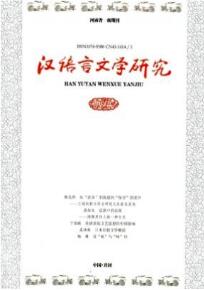 漢語言文學(xué)研究