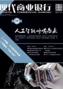 現(xiàn)代商業(yè)銀行