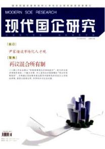 現代國企研究