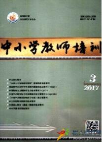 中小學(xué)教師培訓(xùn)