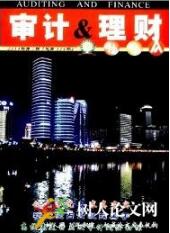 審計(jì)論文發(fā)表