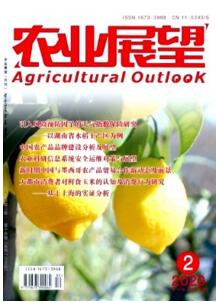 農業展望