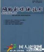 網絡新媒體論文
