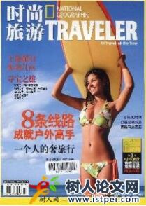 時尚旅游