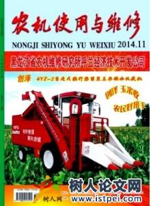 農(nóng)機論文發(fā)表