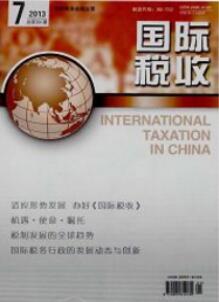 財(cái)稅論文發(fā)表