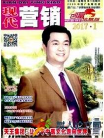 現代營銷論文