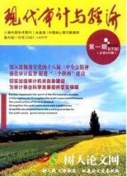 審計論文發表