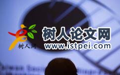 工業(yè)設(shè)計(jì)論文
