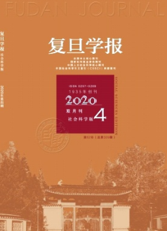 復(fù)旦學(xué)報(bào)