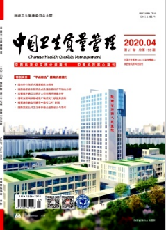 中國衛(wèi)生質量管理