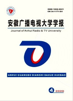 安徽廣播電視大學(xué)學(xué)報