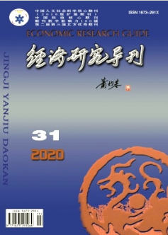 經(jīng)濟(jì)研究導(dǎo)刊雜志省級(jí)期刊征稿