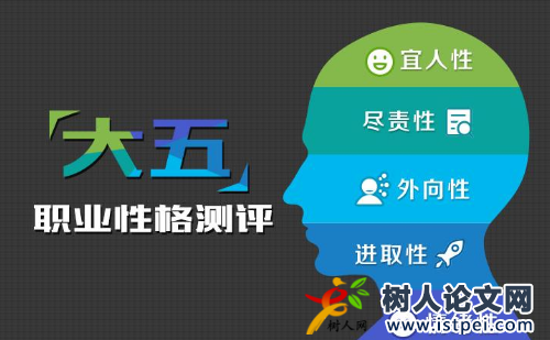 人格分析論文參考文獻(xiàn)