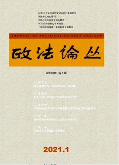 罪刑法定原則的現代挑戰及其應對