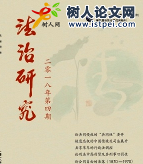 法治研究是法學核心期刊嗎