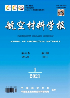 航空材料學報雜志核心期刊征稿
