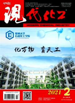 現代化工雜志核心期刊征稿