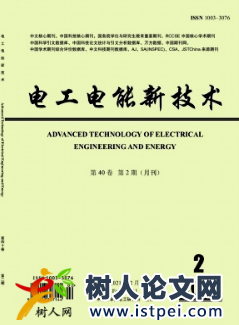 電工電能新技術(shù)審稿時(shí)間長嗎