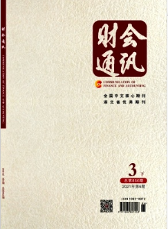 財(cái)會(huì)通訊雜志北大核心期刊征稿