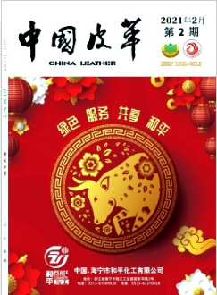 中國(guó)皮革雜志北大核心期刊征稿
