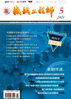 機械系列職稱論文發(fā)表要求