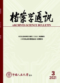 檔案學(xué)通訊