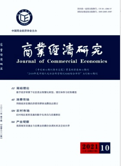 商業(yè)經(jīng)濟(jì)研究雜志北大核心期刊投