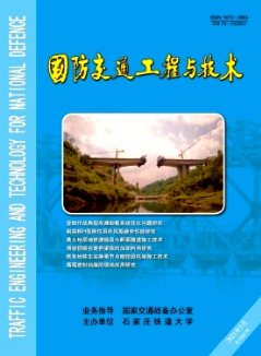 國防交通工程與技術雜志省級期刊