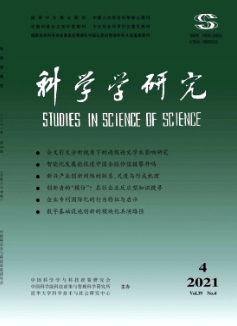 科學學研究雜志核心期刊征稿