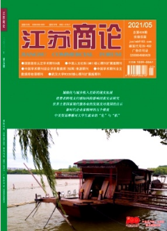 江蘇商論雜志省級(jí)期刊投稿