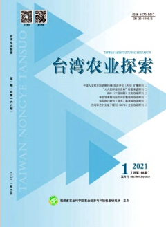臺灣農(nóng)業(yè)探索