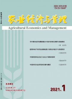 農(nóng)業(yè)經(jīng)濟(jì)與管理