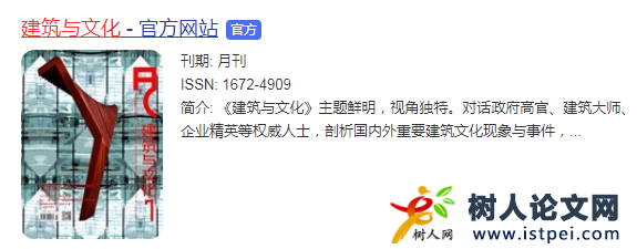 建筑與文化期刊有官網(wǎng)嗎