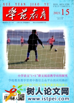 學(xué)苑教育期刊正規(guī)嗎評職稱認(rèn)可嗎