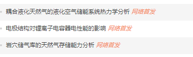 儲能科學與技術發表論文能網絡首發嗎