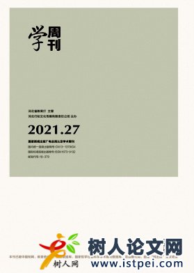 中學(xué)化學(xué)教育中科學(xué)素養(yǎng)的培養(yǎng)策略研究