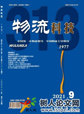粵港澳大灣區第三方物流現狀分析與對策研究