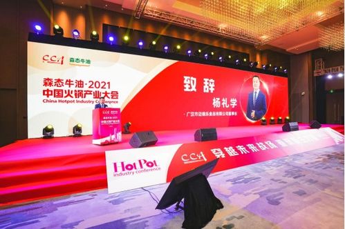 科技賦能火鍋產業 2021中國火鍋產業大會在渝召開，共謀未來發展